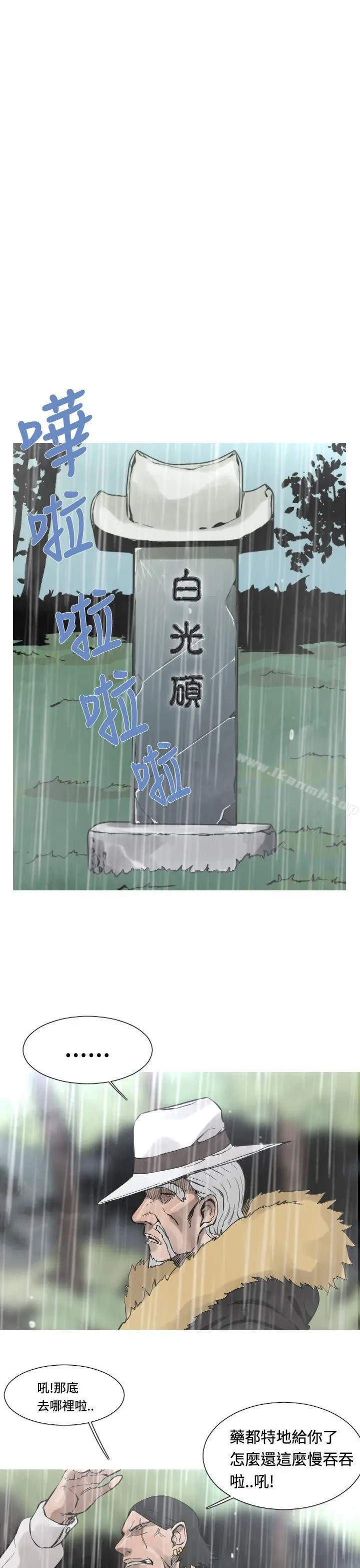 军事(完结) 第28话 第2页