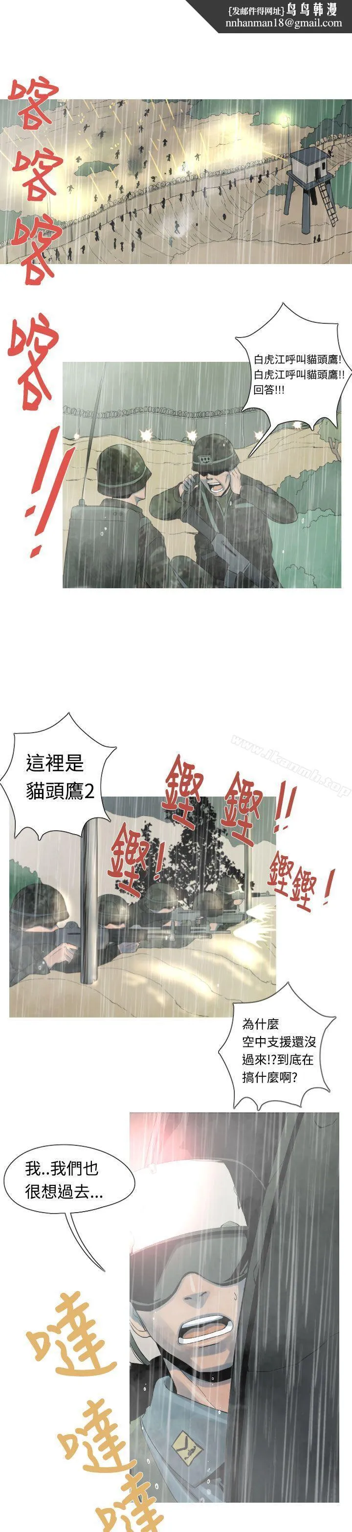 军事(完结) 第15话 第1页