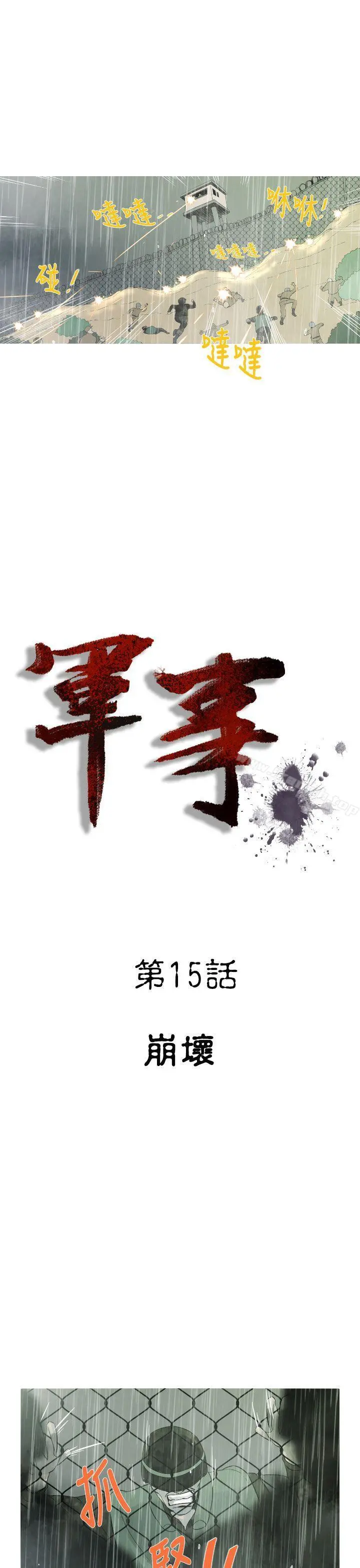 军事(完结) 第15话 第3页
