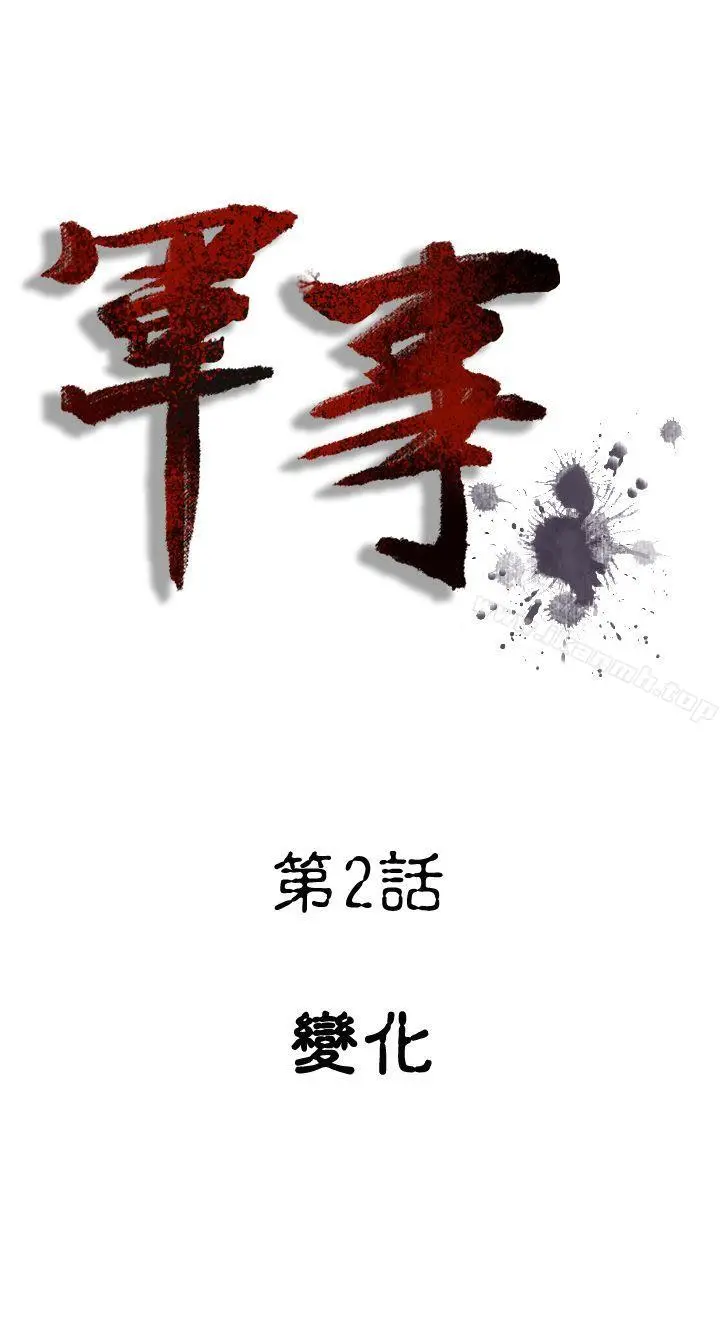 军事(完结) 第2话 第5页