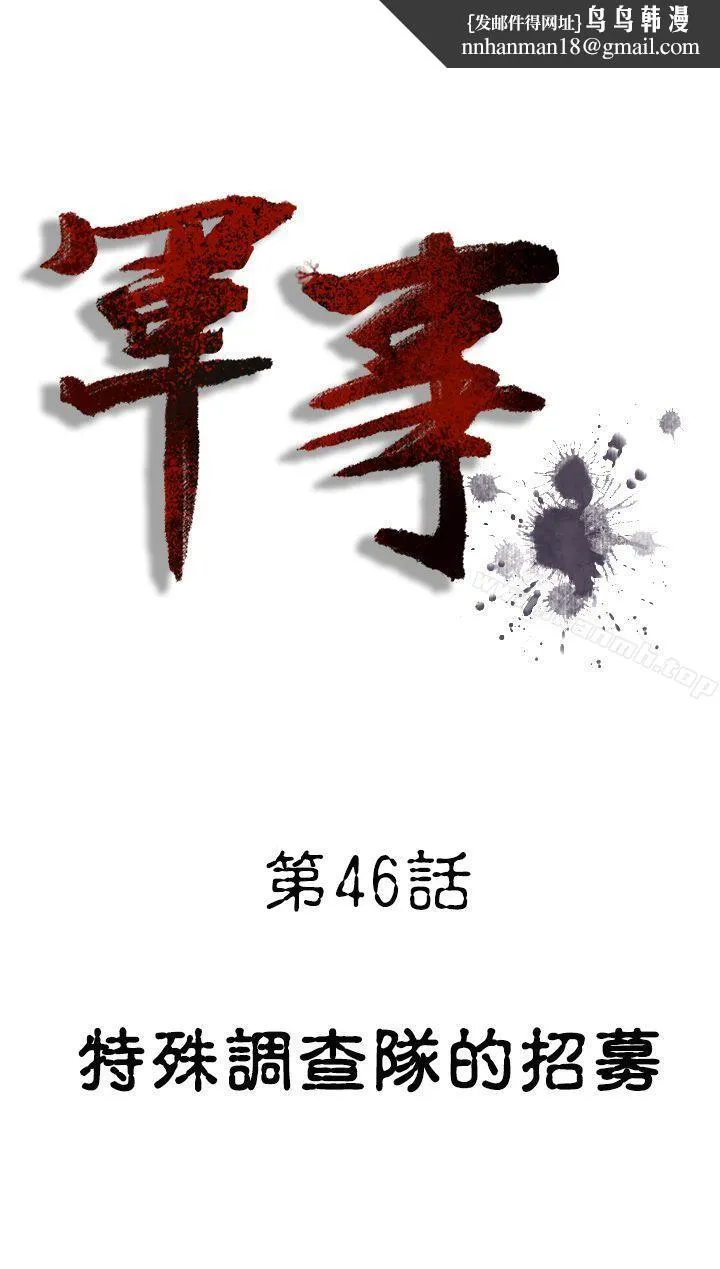 军事(完结) 第46话 第1页