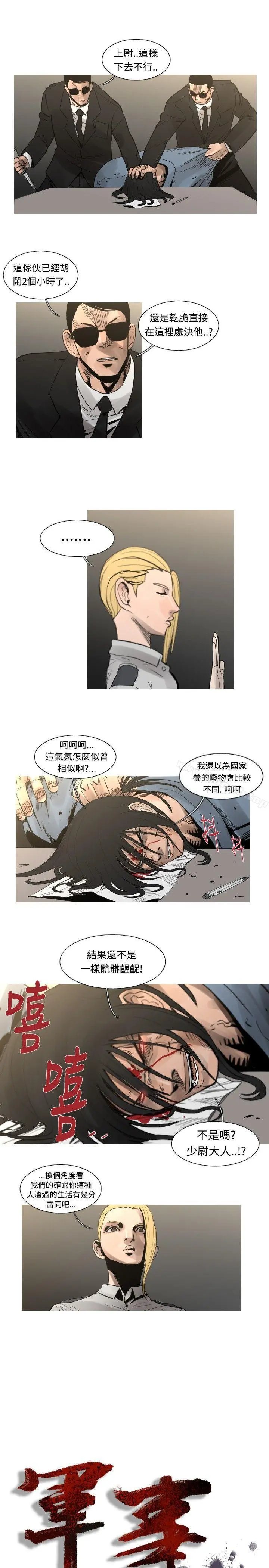 军事(完结) 最终话 第3页