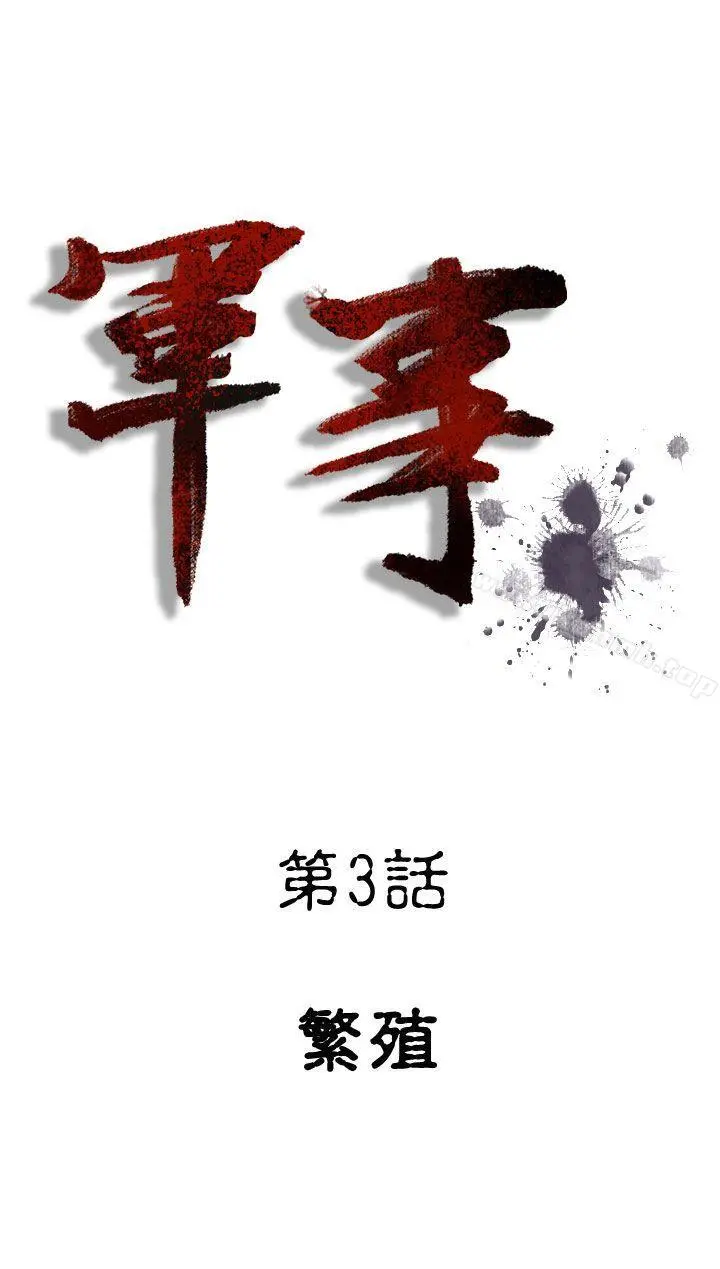 军事(完结) 第3话 第5页