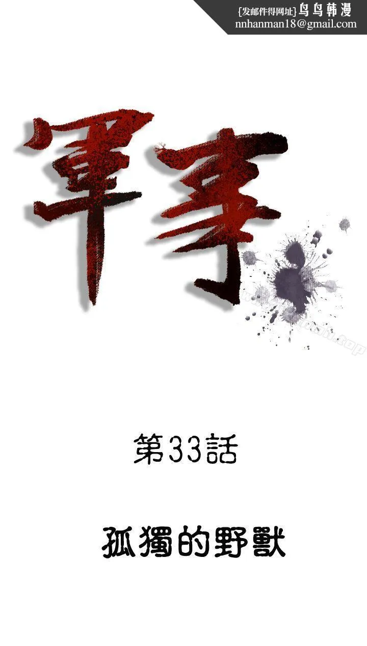 军事(完结) 第33话 第1页