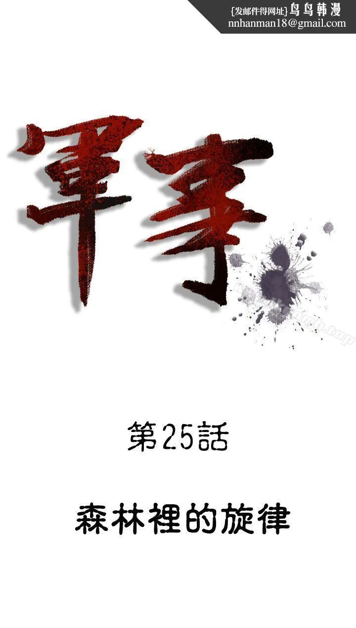 军事(完结) 第25话 第1页