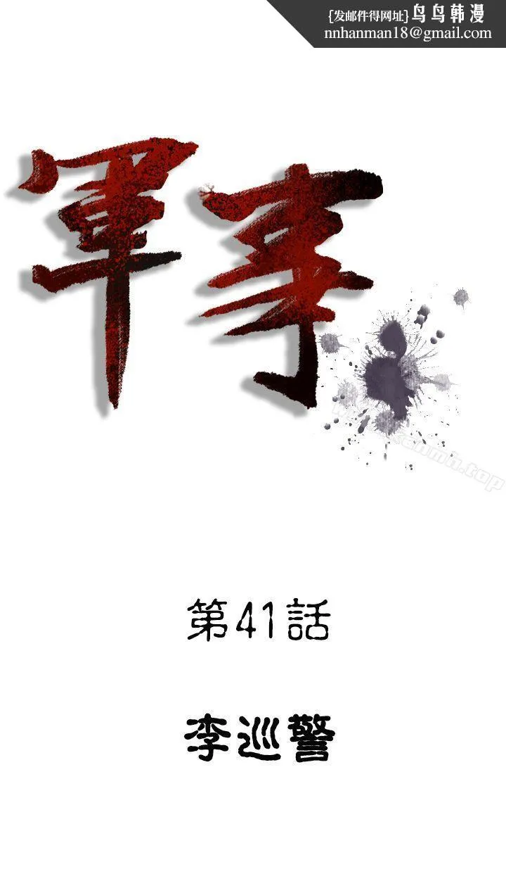 军事(完结) 第41话 第1页