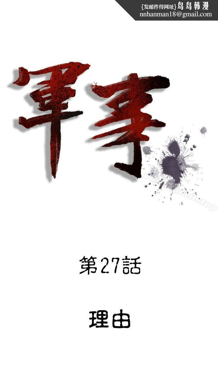 军事(完结) 第27话 第1页