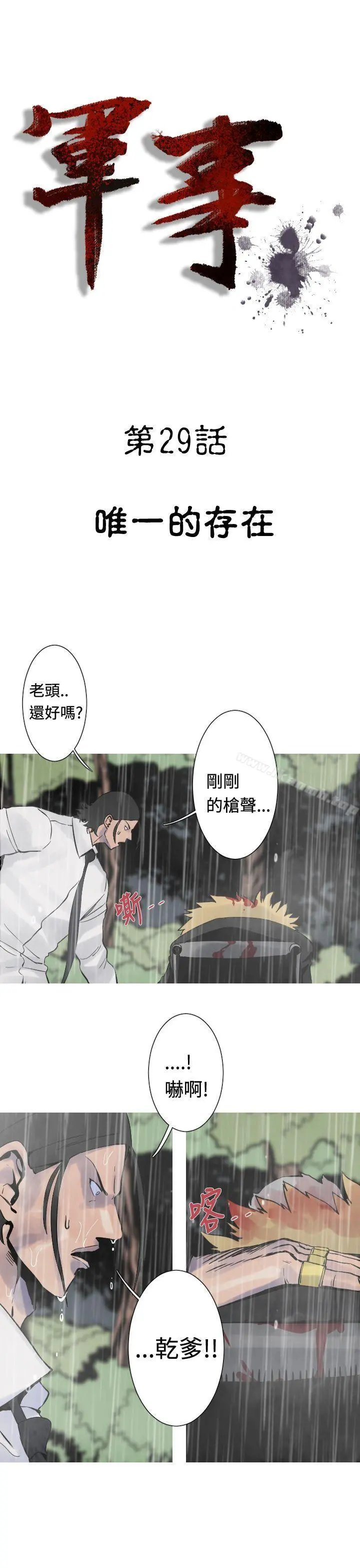 军事(完结) 第29话 第3页