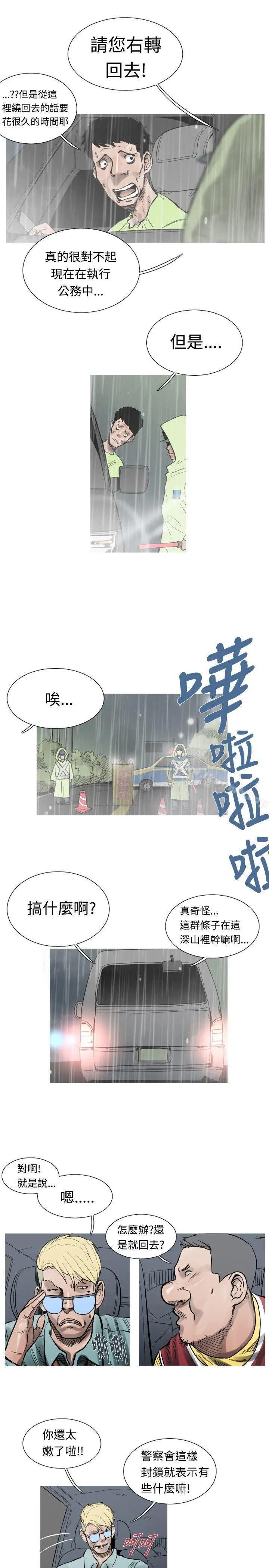 军事(完结) 第37话 第2页