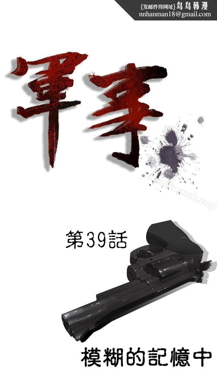 军事(完结) 第39话 第1页