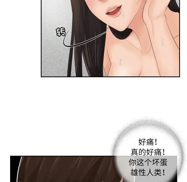 我的专属娃娃 第3话 第54页