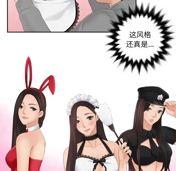 我的专属娃娃 第3话 第88页