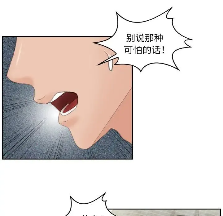 我的专属娃娃 第3话 第27页