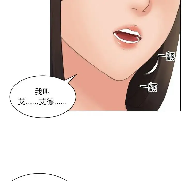我的专属娃娃 第3话 第68页