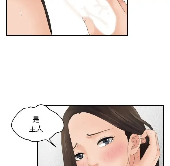 我的专属娃娃 第3话 第53页