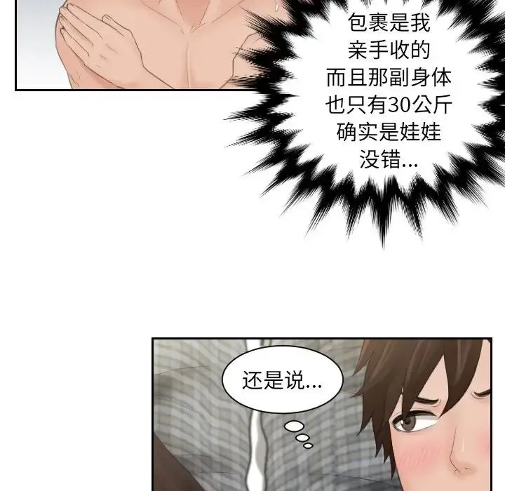 我的专属娃娃 第3话 第17页