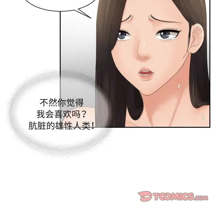 我的专属娃娃 第3话 第61页