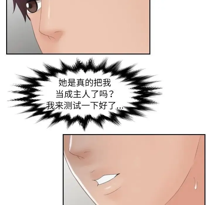 我的专属娃娃 第3话 第42页