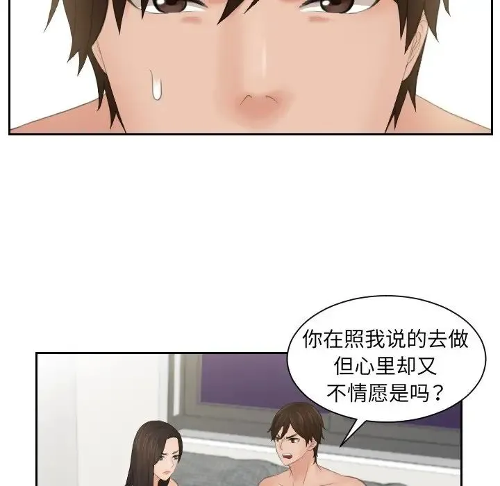 我的专属娃娃 第3话 第59页