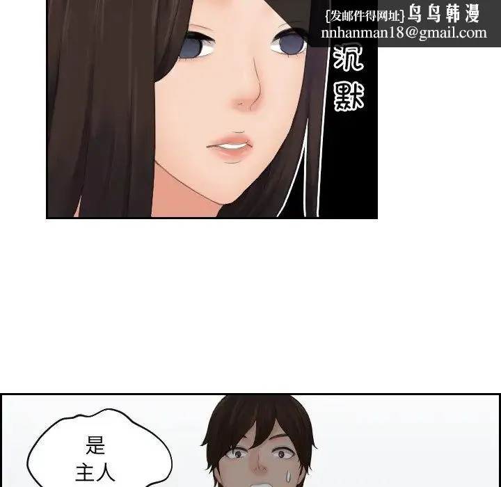 我的专属娃娃 第3话 第45页