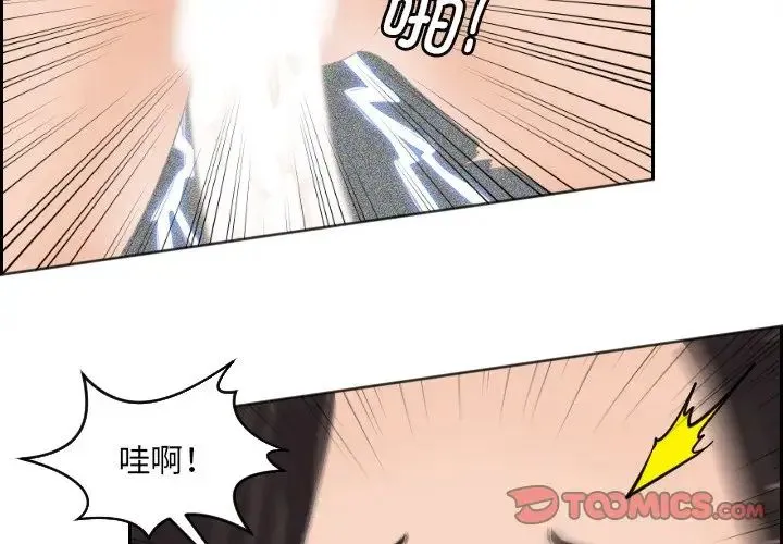 我的专属娃娃 第3话 第2页