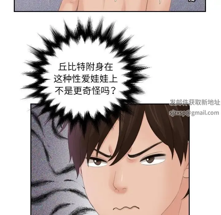 我的专属娃娃 第3话 第72页