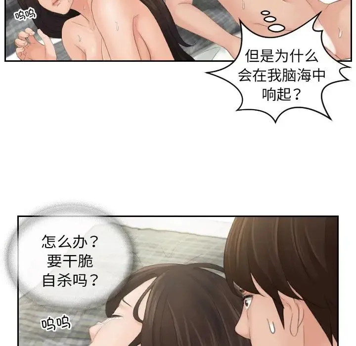 我的专属娃娃 第3话 第23页