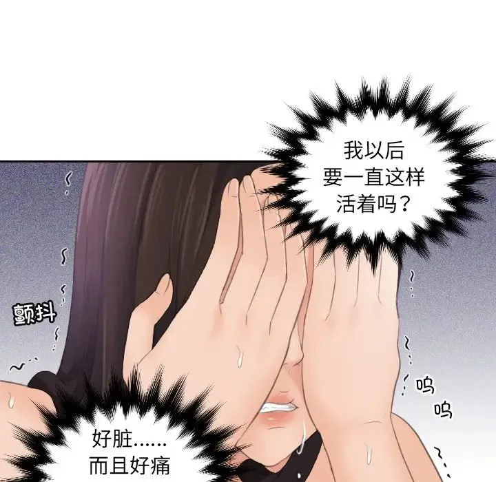 我的专属娃娃 第3话 第39页