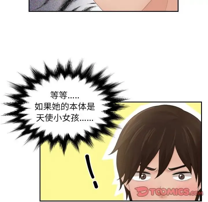 我的专属娃娃 第3话 第73页