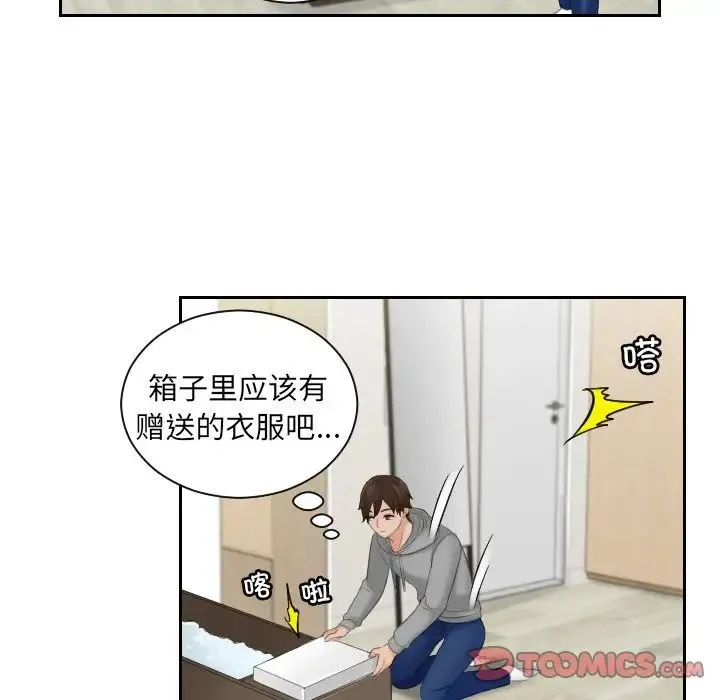 我的专属娃娃 第3话 第85页