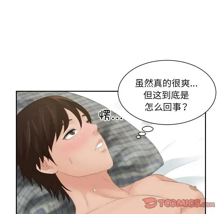 我的专属娃娃 第3话 第14页