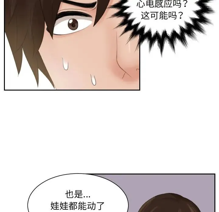 我的专属娃娃 第3话 第24页