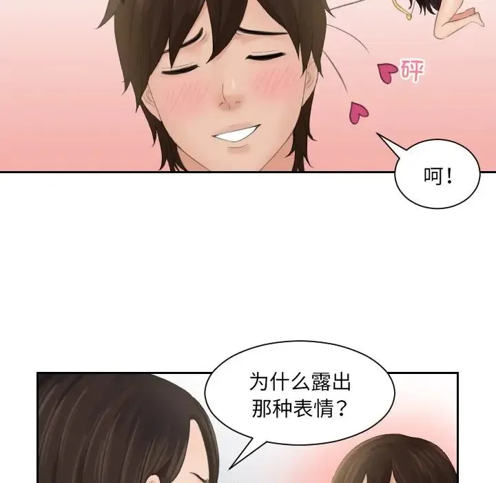 我的专属娃娃 第3话 第76页