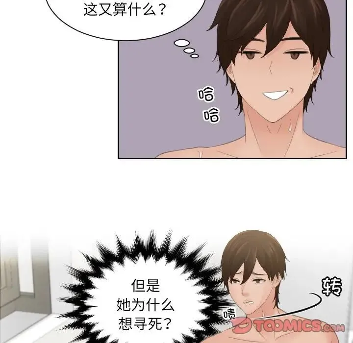 我的专属娃娃 第3话 第25页