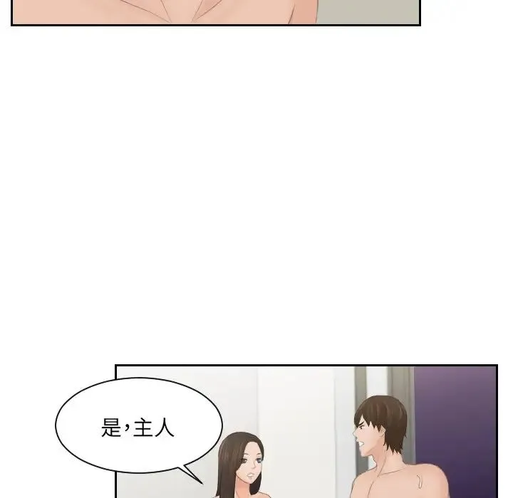 我的专属娃娃 第3话 第65页