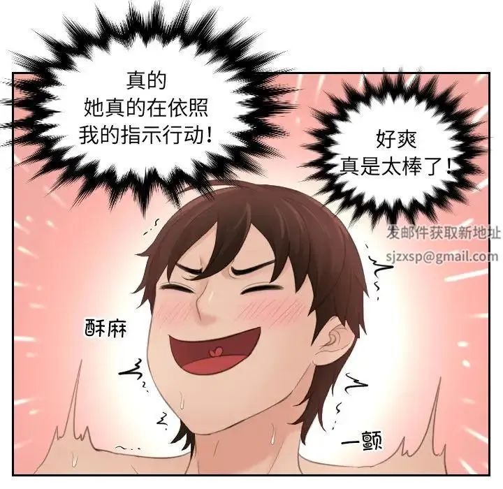 我的专属娃娃 第3话 第50页