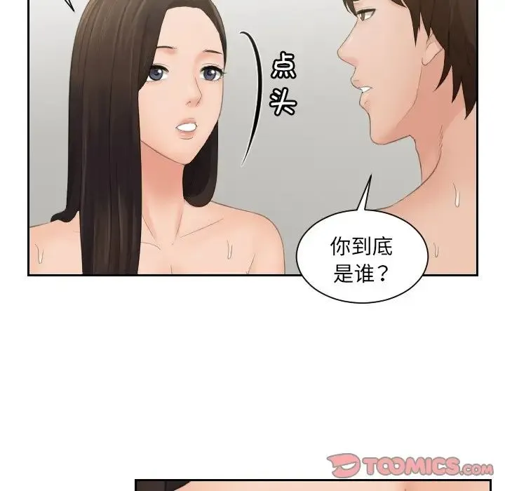 我的专属娃娃 第3话 第67页