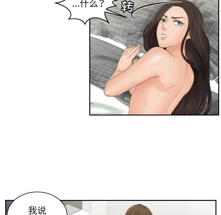我的专属娃娃 第3话 第28页