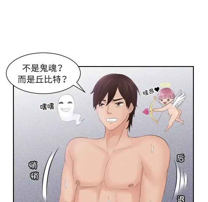 我的专属娃娃 第3话 第71页