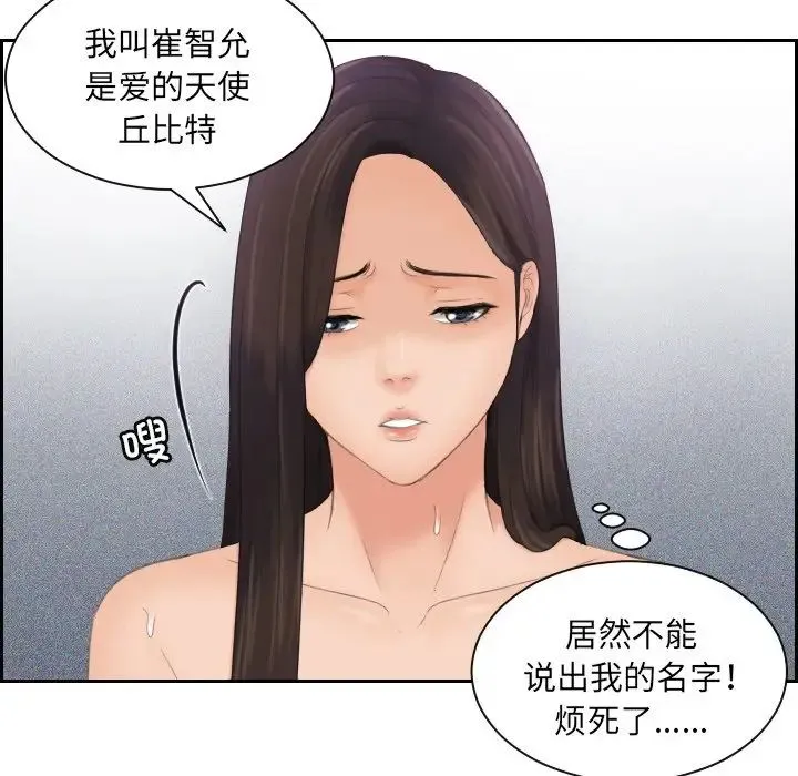 我的专属娃娃 第3话 第69页