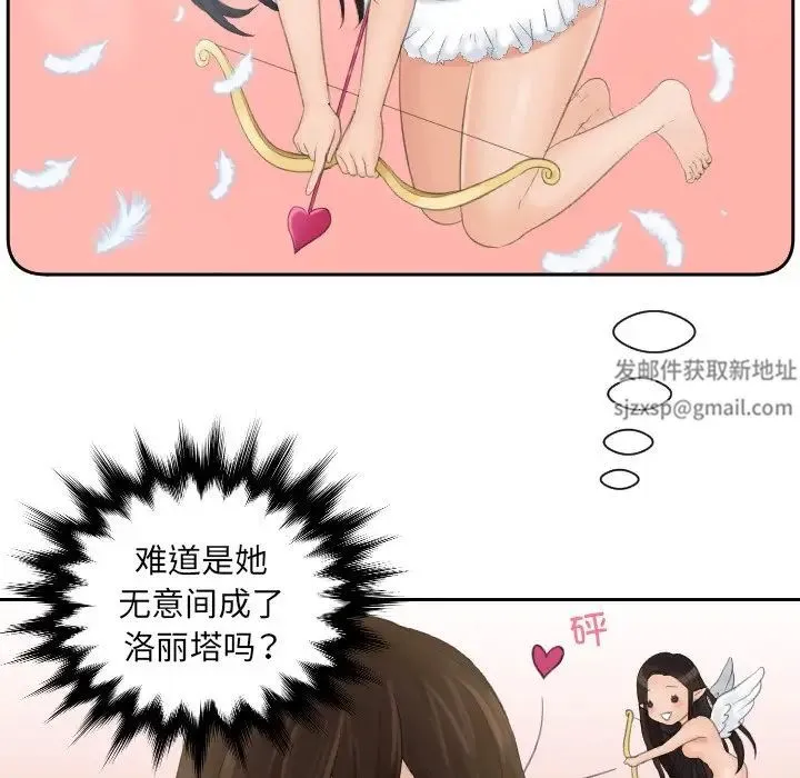 我的专属娃娃 第3话 第75页