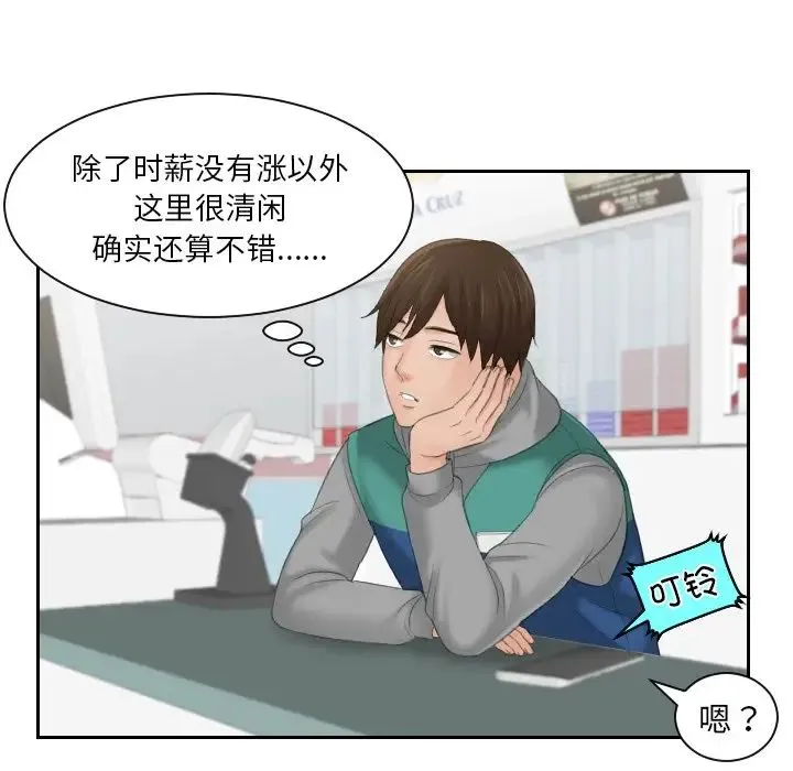 我的专属娃娃 第1话 第35页