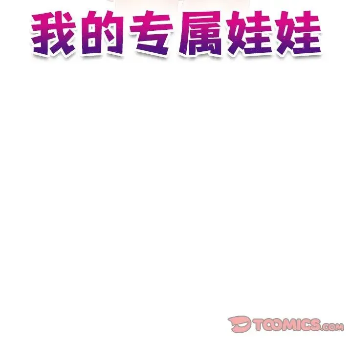 我的专属娃娃 第1话 第32页