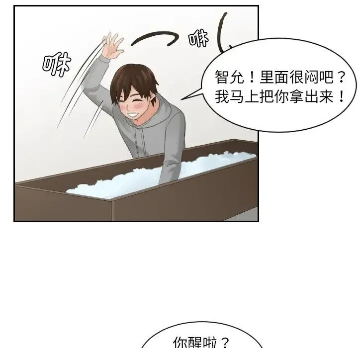 我的专属娃娃 第1话 第72页