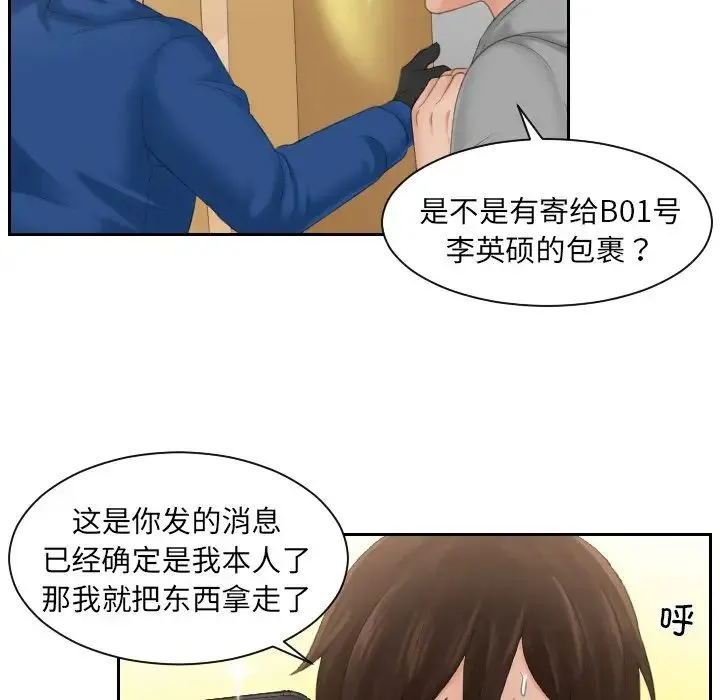 我的专属娃娃 第1话 第59页