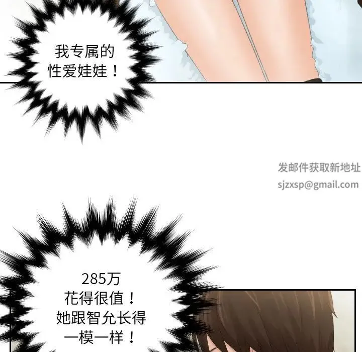 我的专属娃娃 第1话 第70页