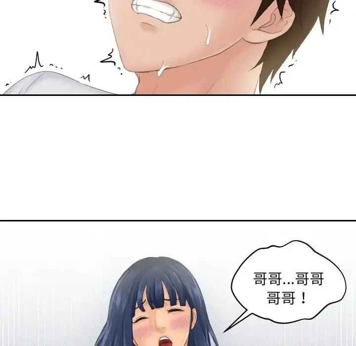 我的专属娃娃 第1话 第11页