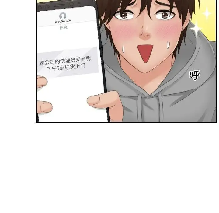 我的专属娃娃 第1话 第60页