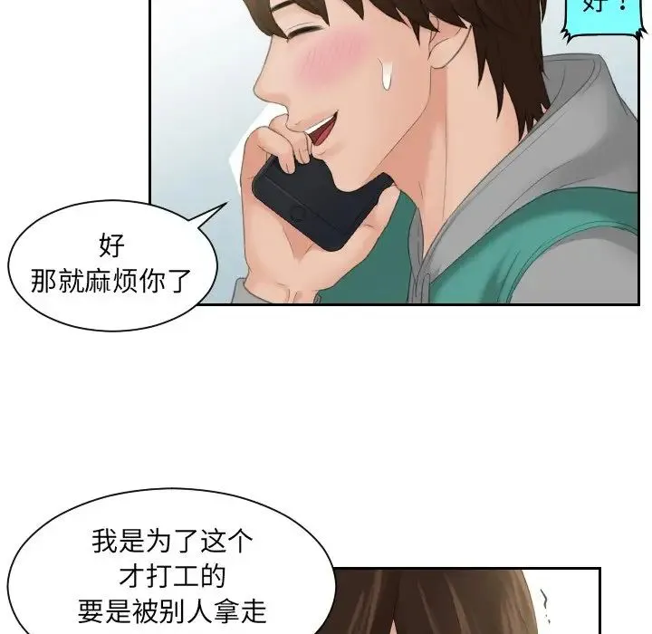 我的专属娃娃 第1话 第41页