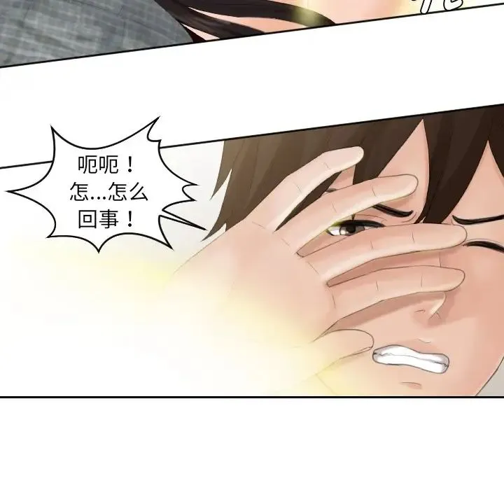 我的专属娃娃 第1话 第86页